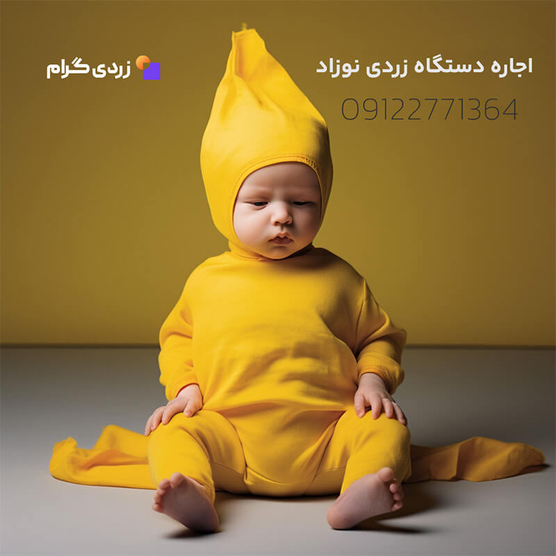 کودک نشسنه با لباس زرد